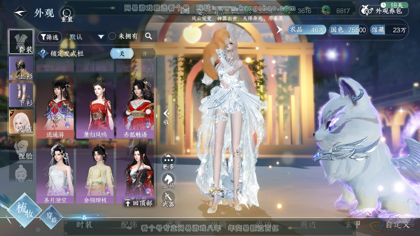 NSH30083逆水寒手游账号详情图32 NSH30083逆水寒手游账号详情图32