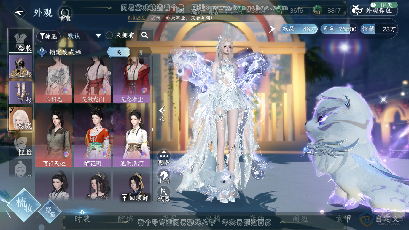 NSH30083逆水寒手游账号详情图36 NSH30083逆水寒手游账号详情图36