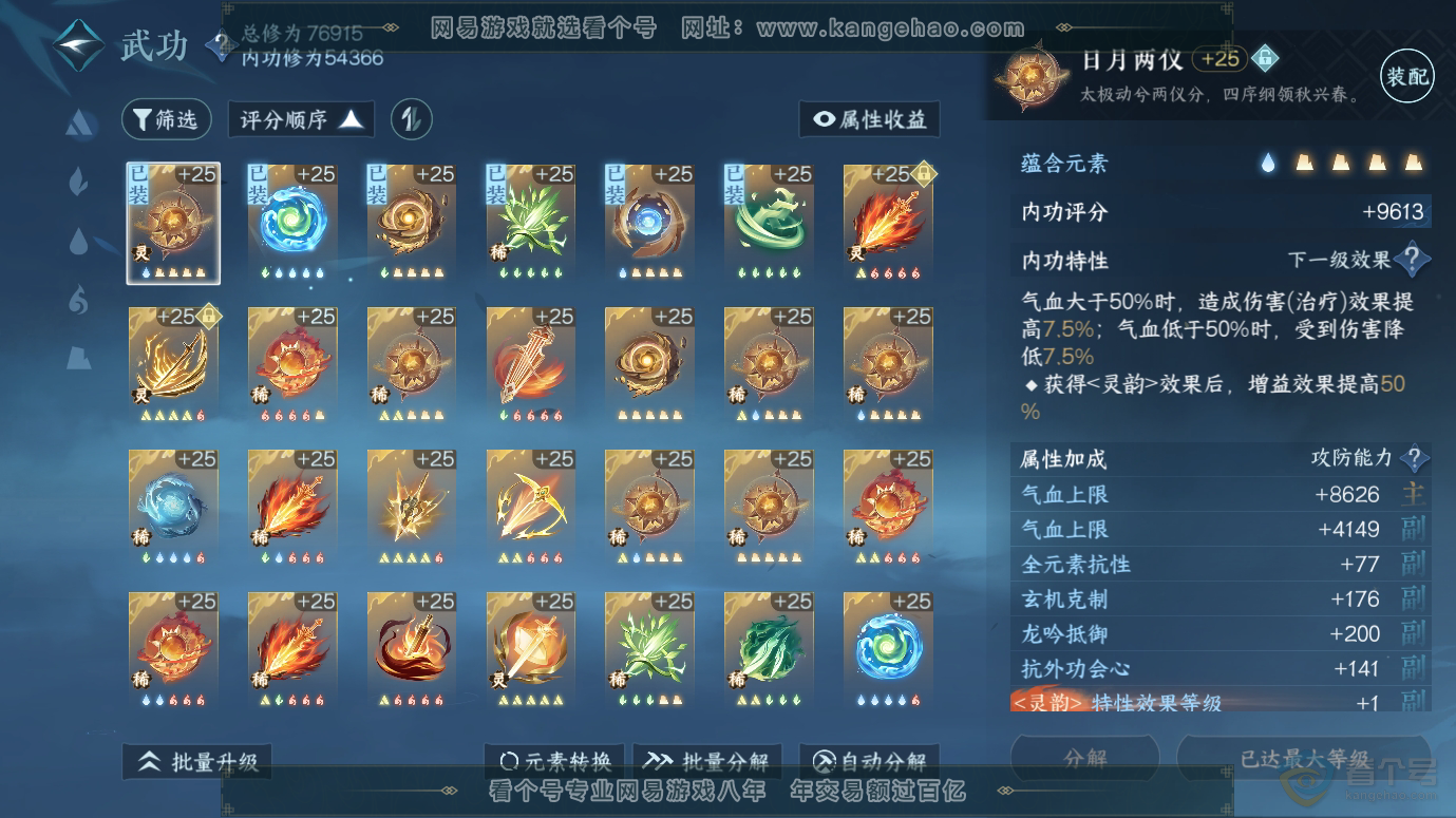 NSH30083逆水寒手游账号详情图40 NSH30083逆水寒手游账号详情图40