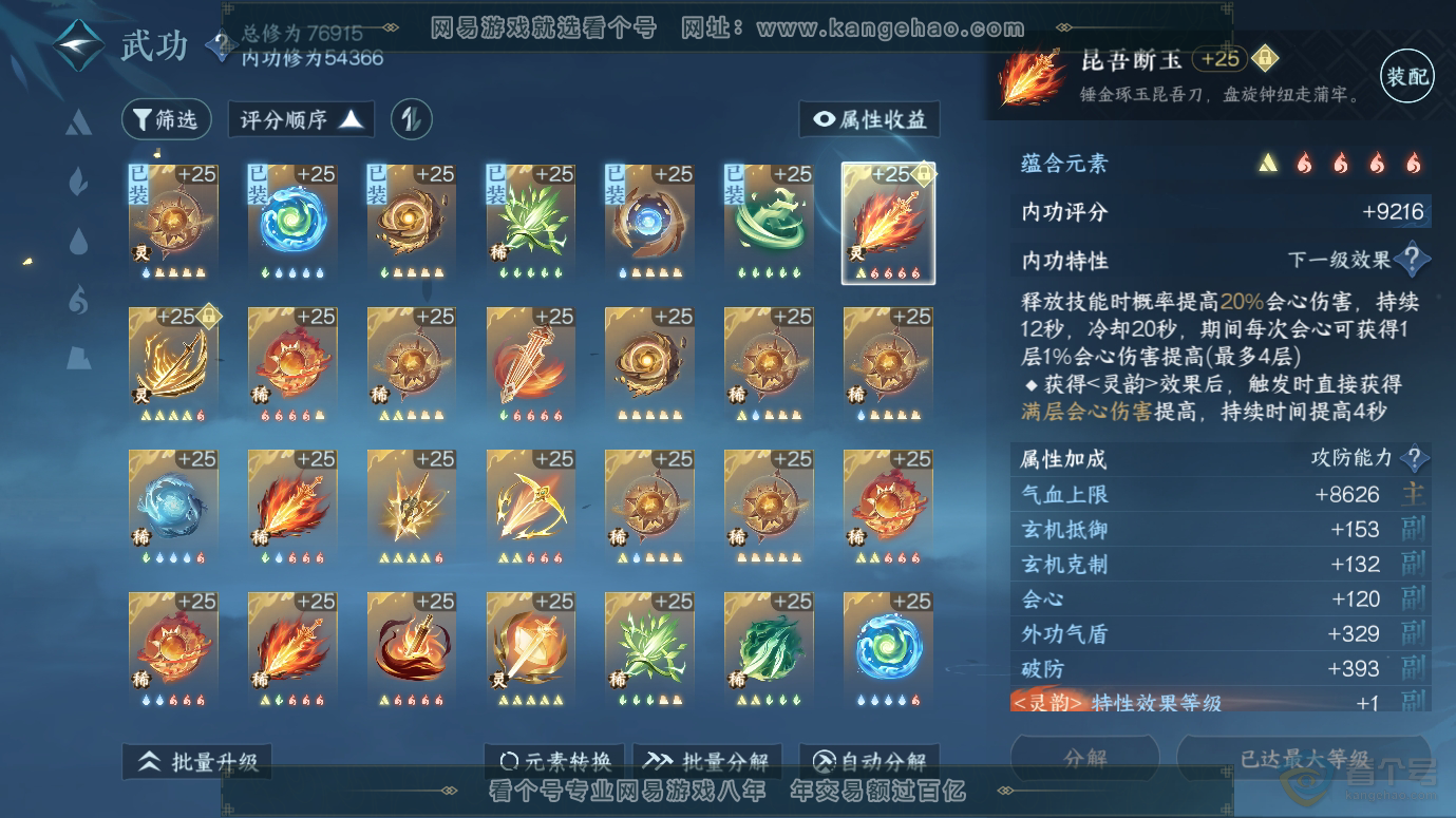 NSH30083逆水寒手游账号详情图41 NSH30083逆水寒手游账号详情图41
