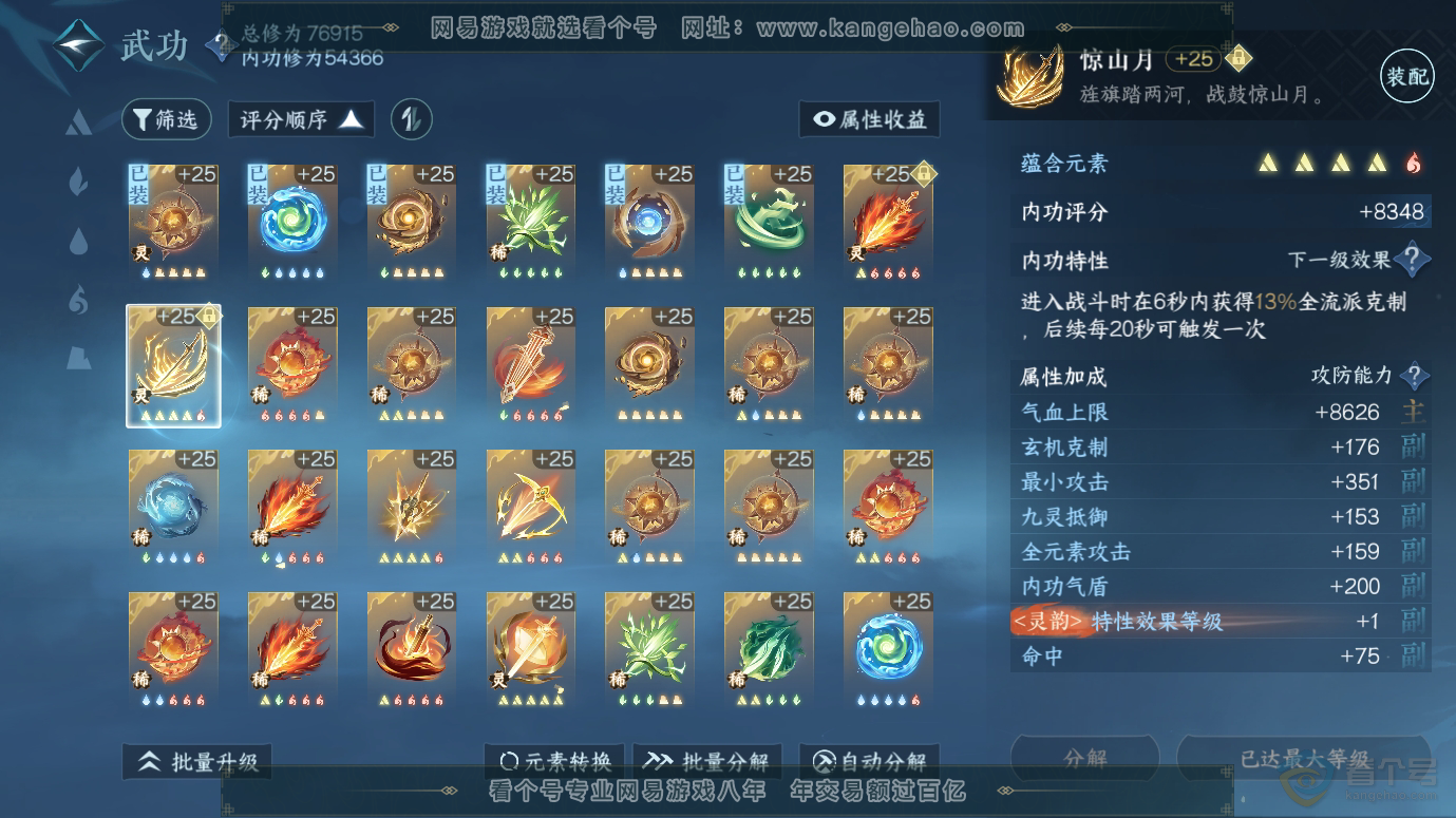 NSH30083逆水寒手游账号详情图42 NSH30083逆水寒手游账号详情图42