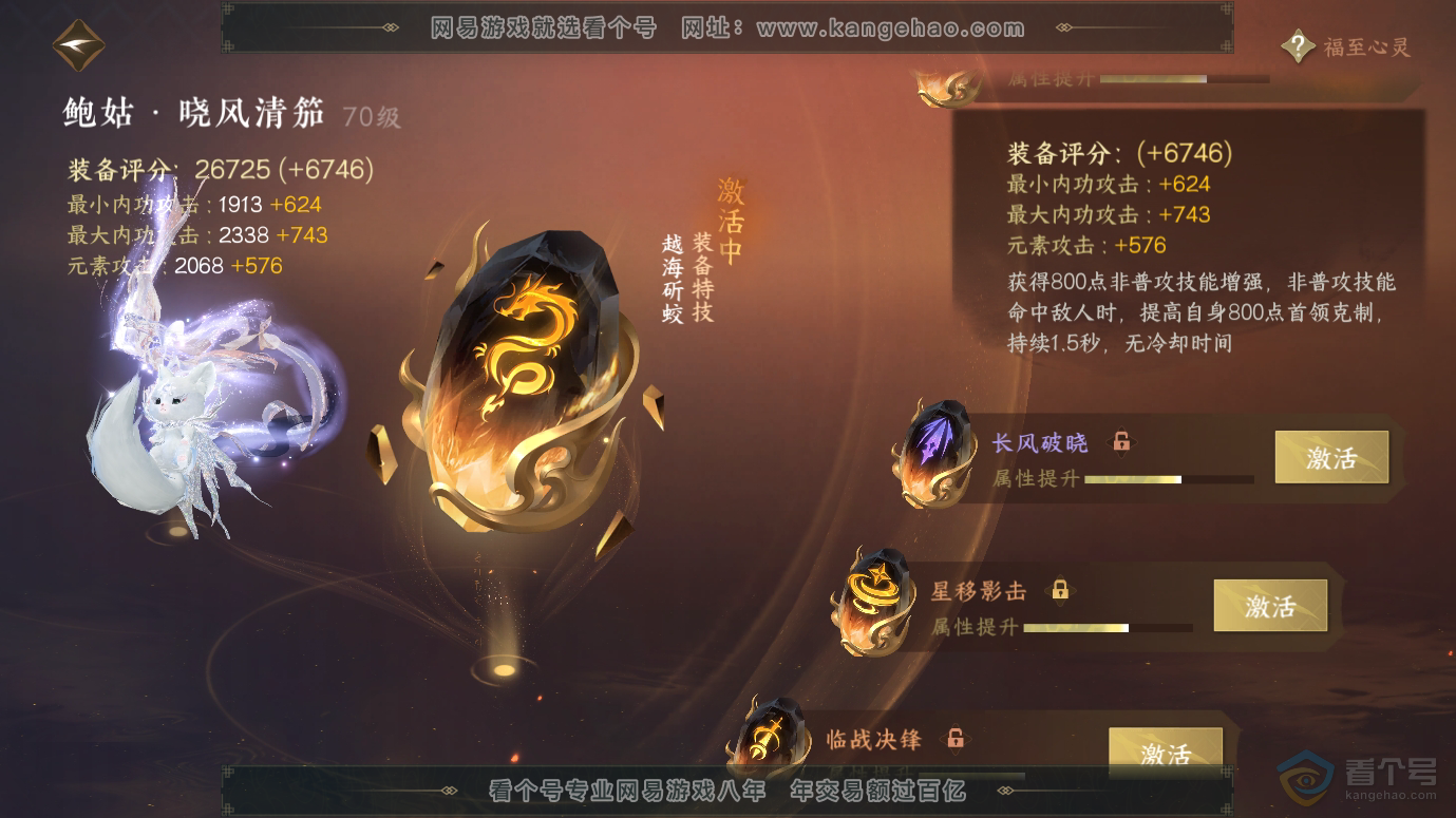 NSH30083逆水寒手游账号详情图44 NSH30083逆水寒手游账号详情图44