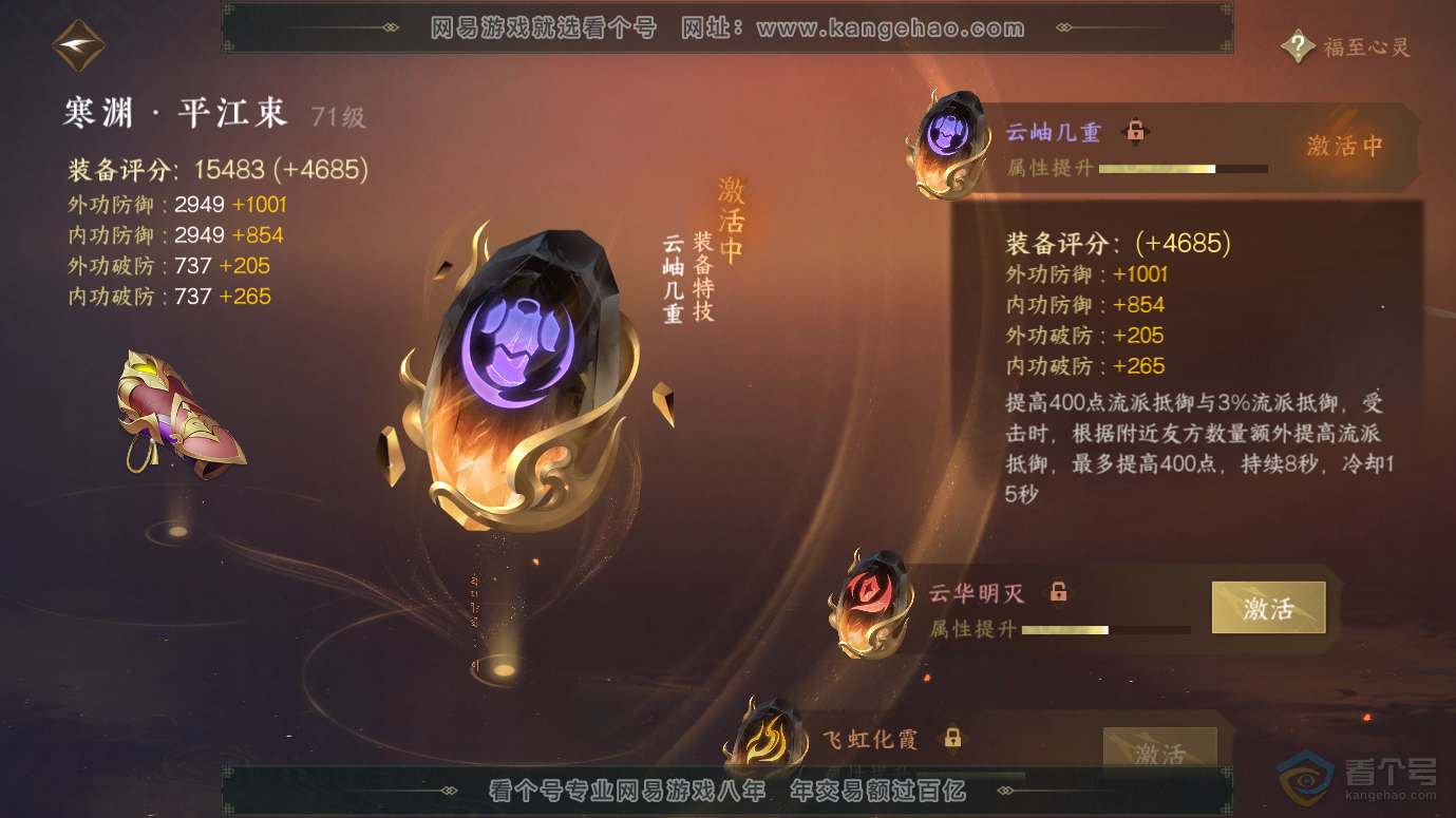 NSH30083逆水寒手游账号详情图45 NSH30083逆水寒手游账号详情图45