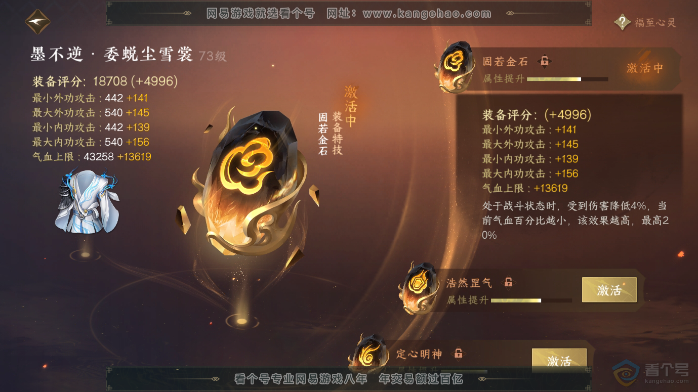 NSH30083逆水寒手游账号详情图48 NSH30083逆水寒手游账号详情图48