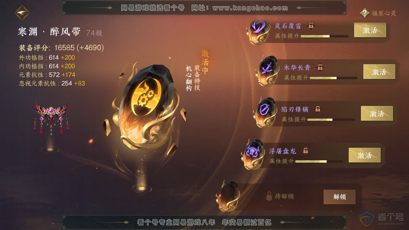 NSH30083逆水寒手游账号详情图50 NSH30083逆水寒手游账号详情图50