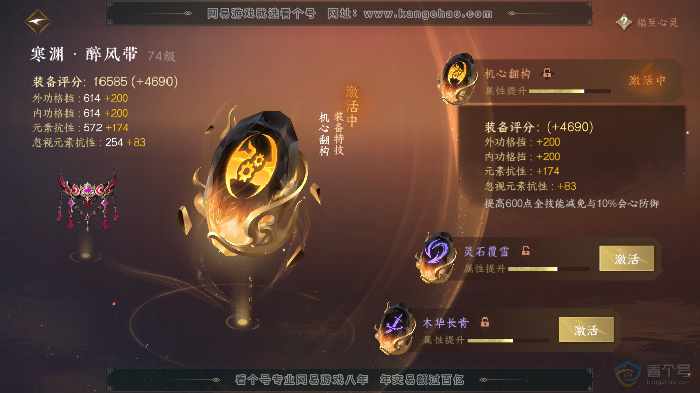 NSH30083逆水寒手游账号详情图49 NSH30083逆水寒手游账号详情图49