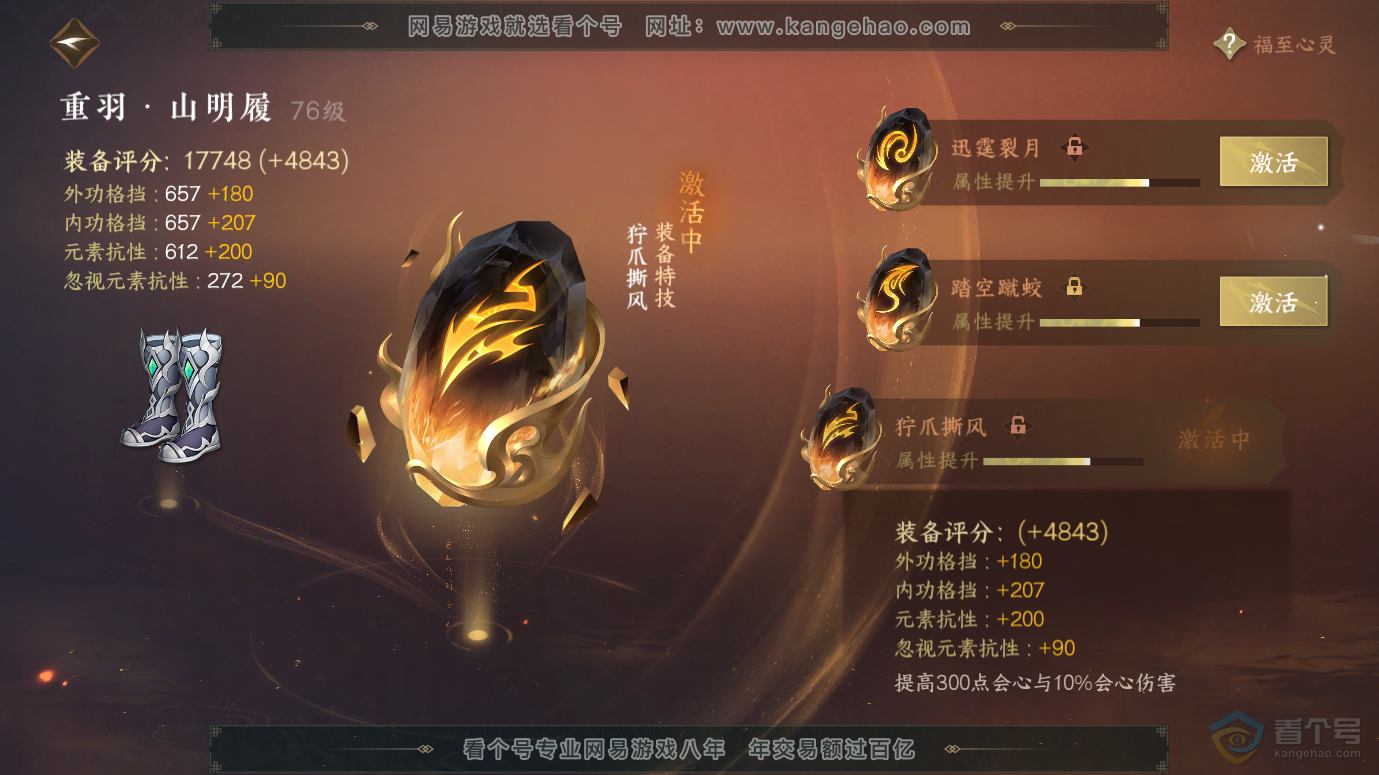 NSH30083逆水寒手游账号详情图51 NSH30083逆水寒手游账号详情图51