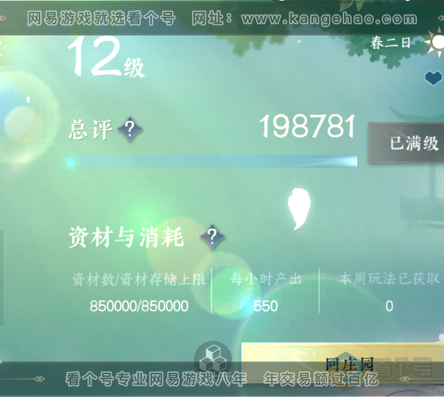 NSH30083逆水寒手游账号详情图56 NSH30083逆水寒手游账号详情图56