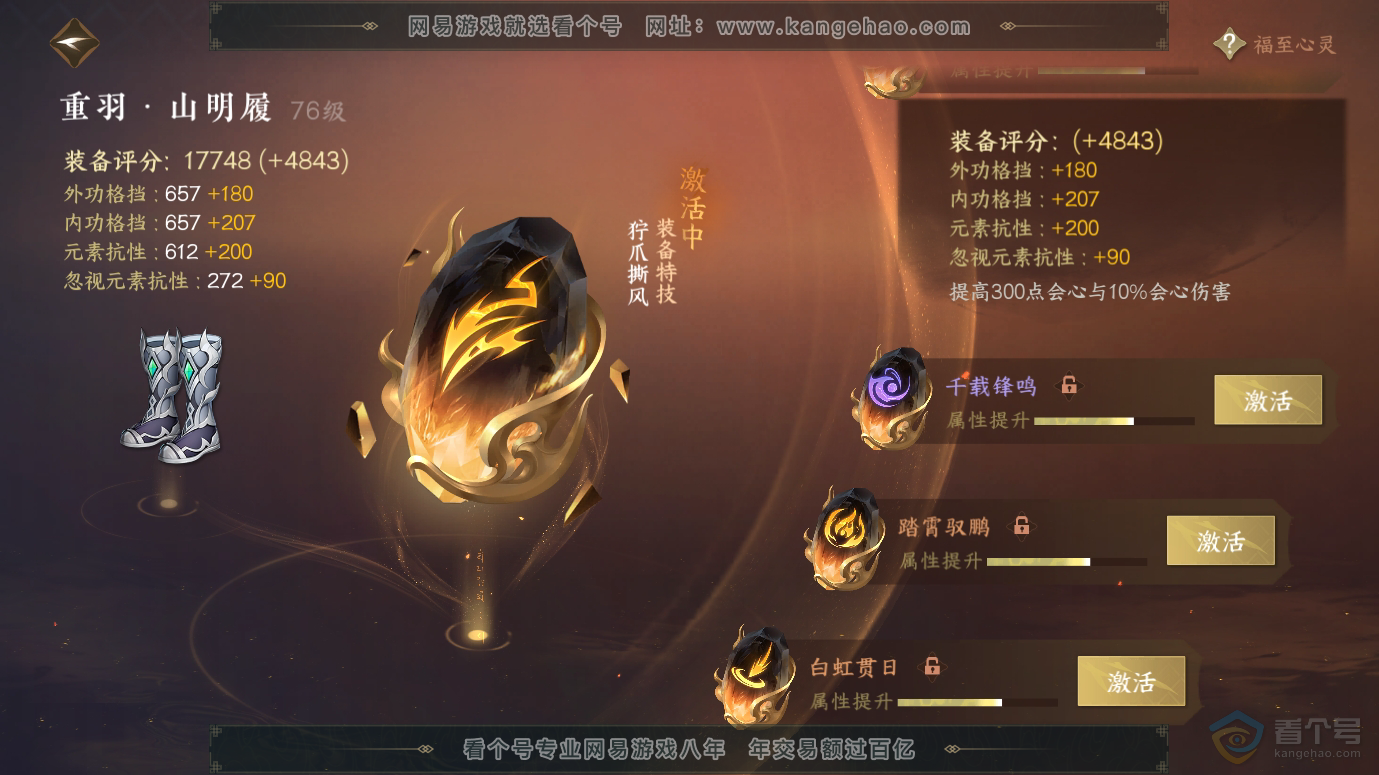 NSH30083逆水寒手游账号详情图52 NSH30083逆水寒手游账号详情图52