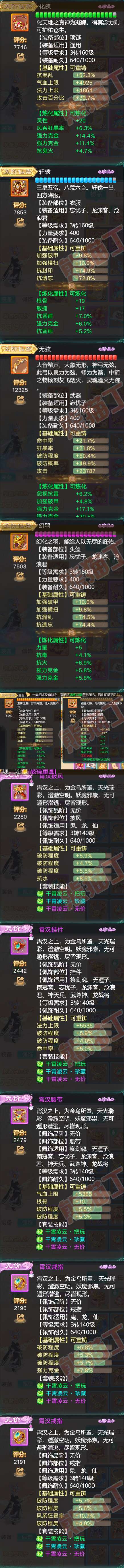 76074大话西游账号详情图4