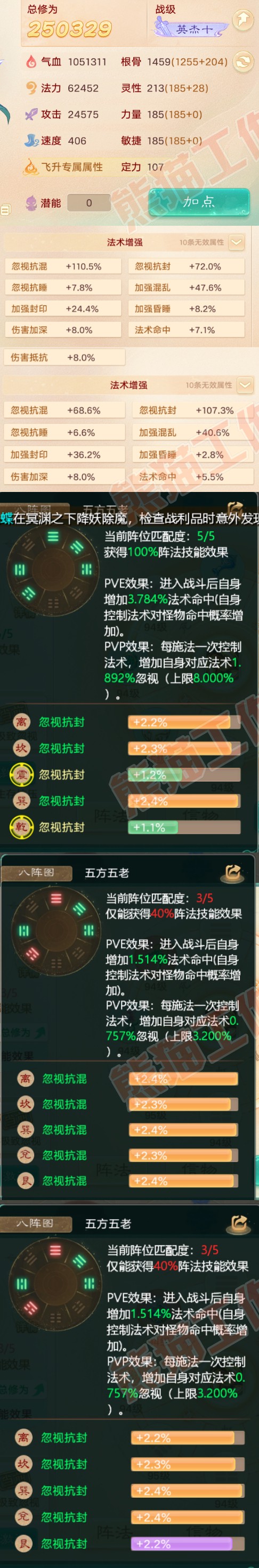 34586大话西游账号详情图2