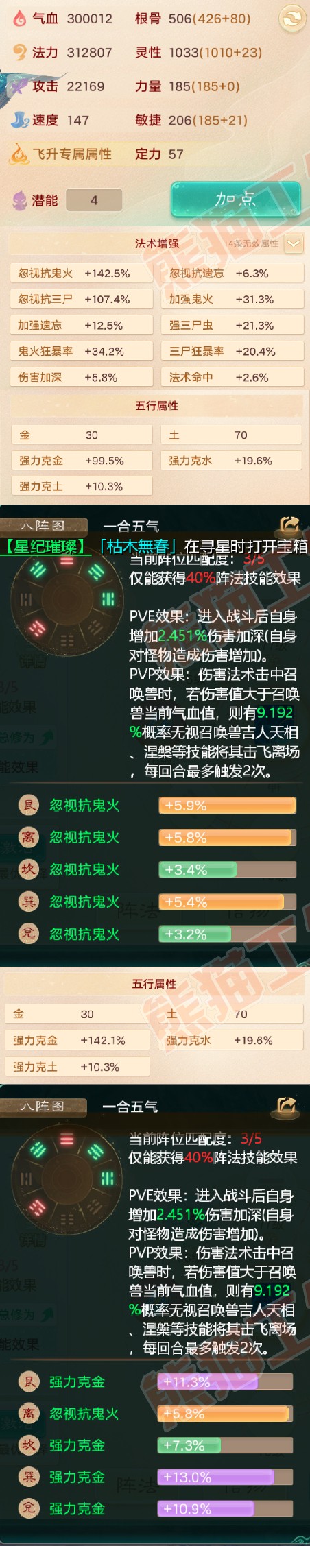 52259大话西游账号详情图2