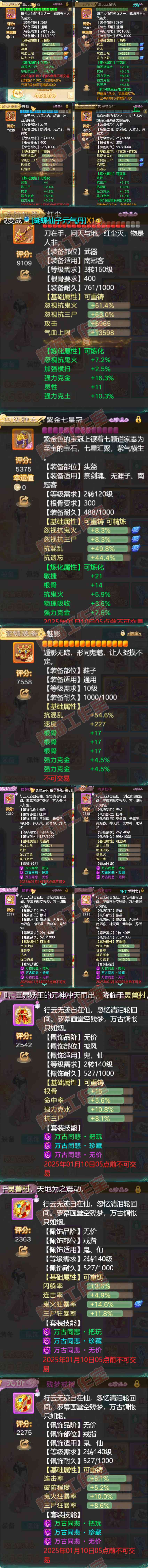 52259大话西游账号详情图4