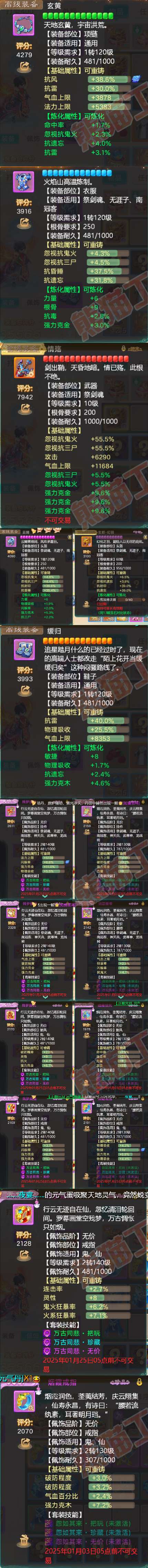 92767大话西游账号详情图4