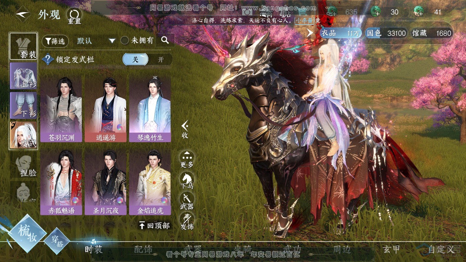 NSH30100逆水寒手游账号详情图26