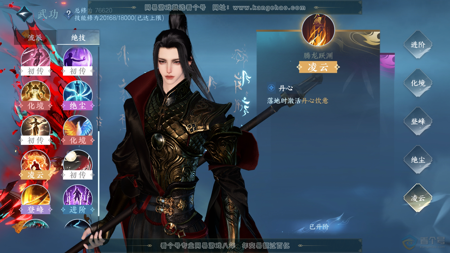 NSH30100逆水寒手游账号详情图29