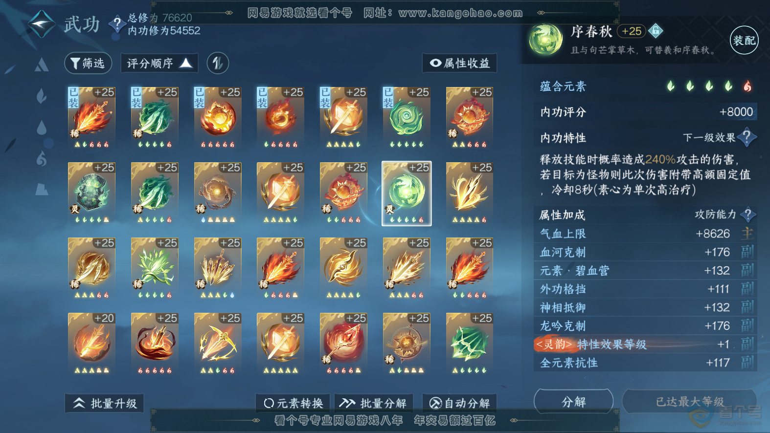 NSH30100逆水寒手游账号详情图32