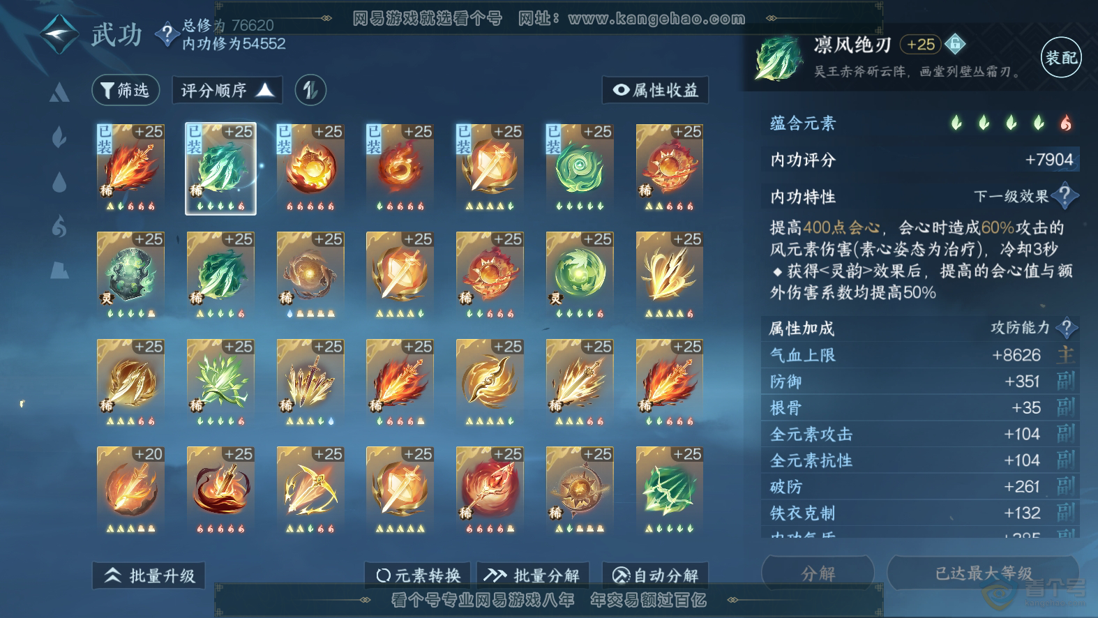 NSH30100逆水寒手游账号详情图34