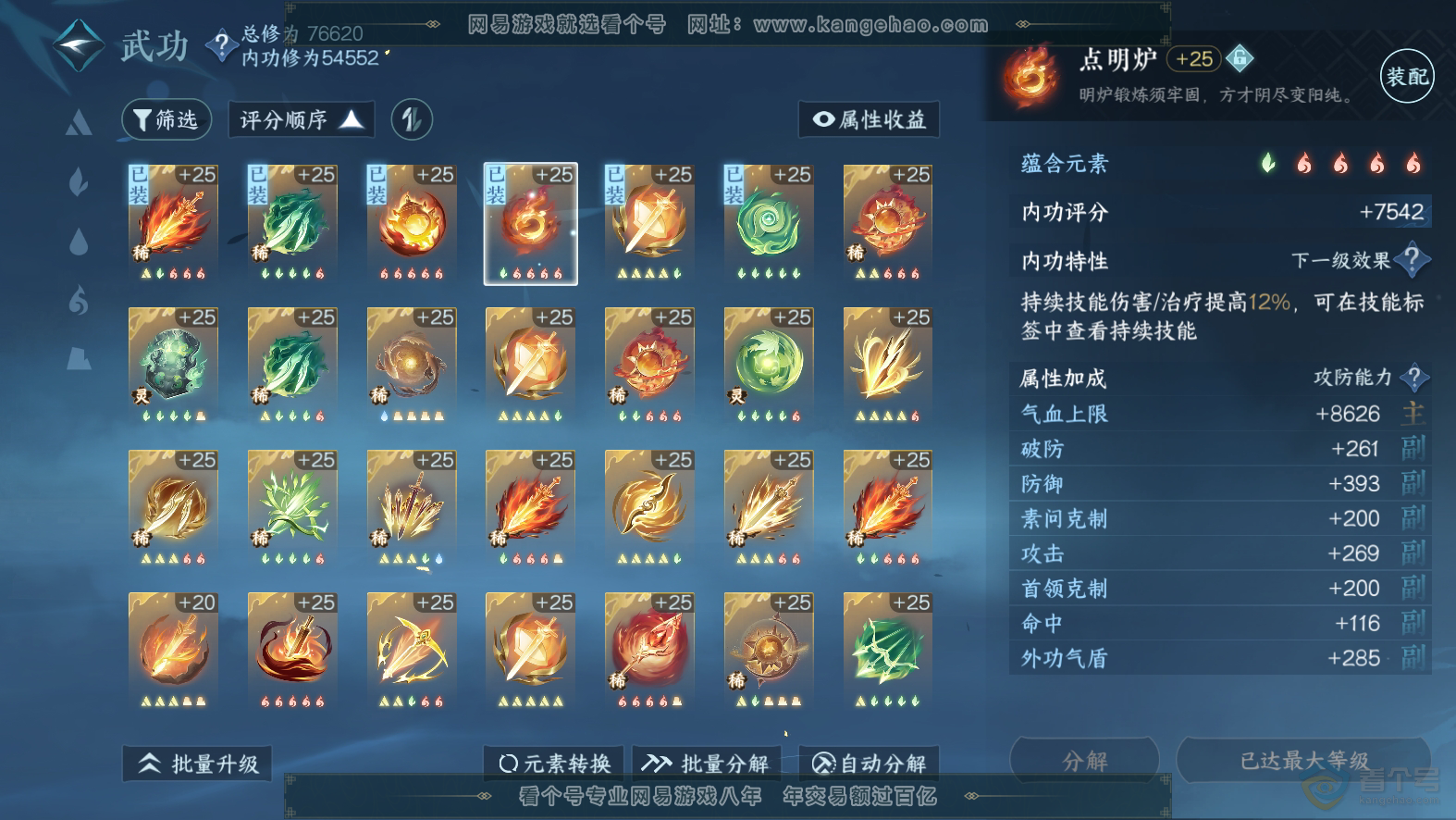 NSH30100逆水寒手游账号详情图36