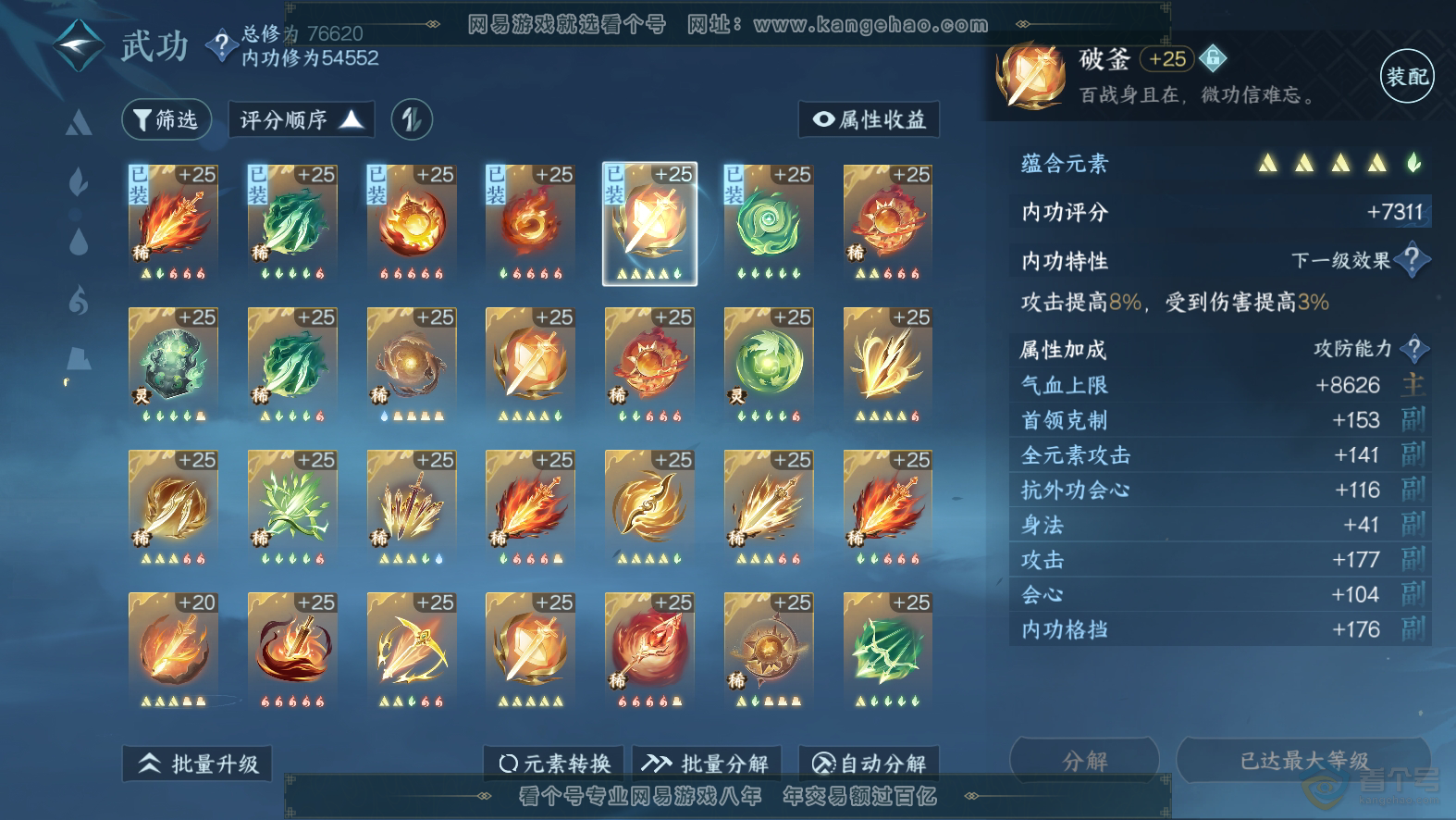 NSH30100逆水寒手游账号详情图37