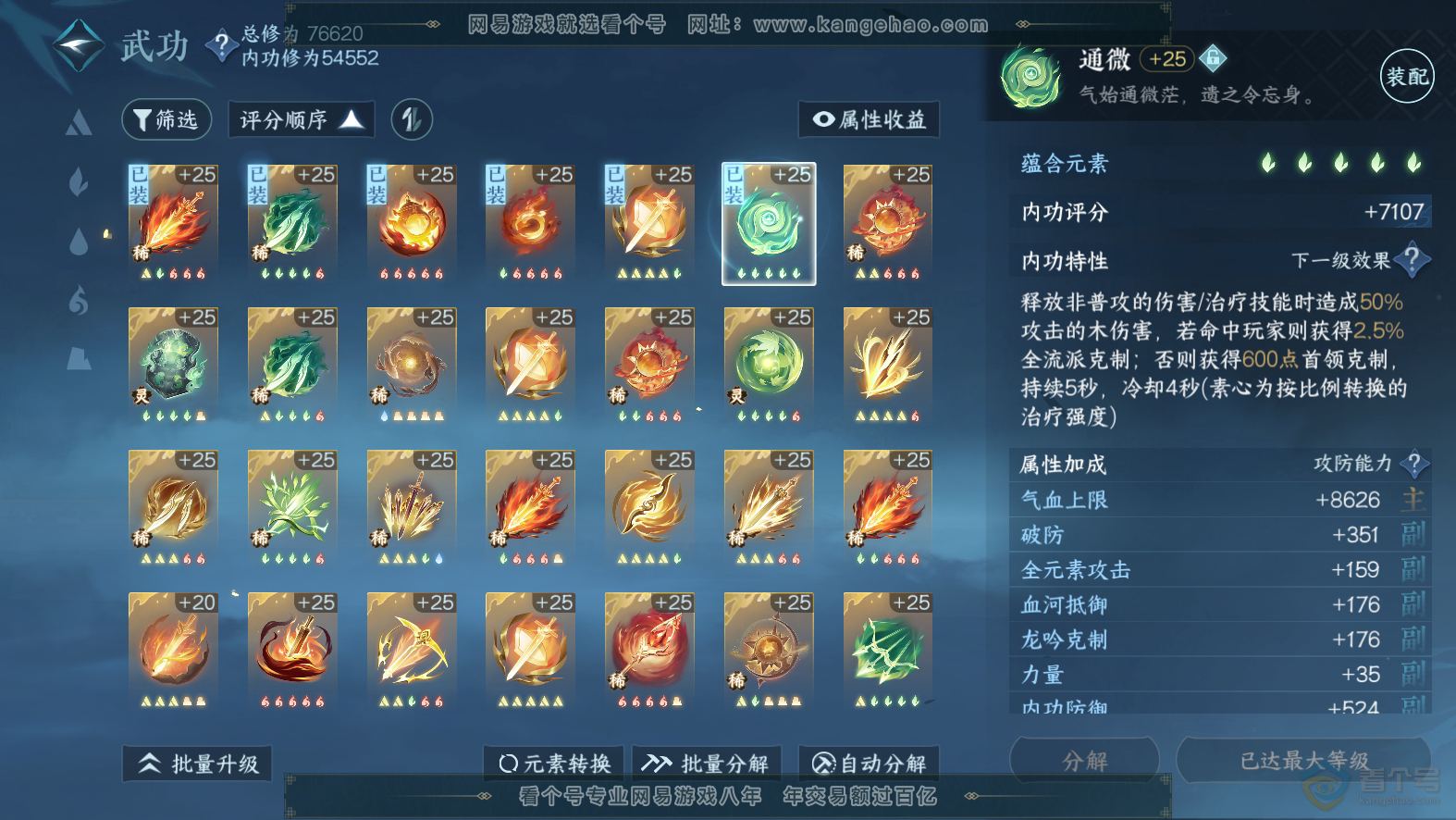NSH30100逆水寒手游账号详情图38