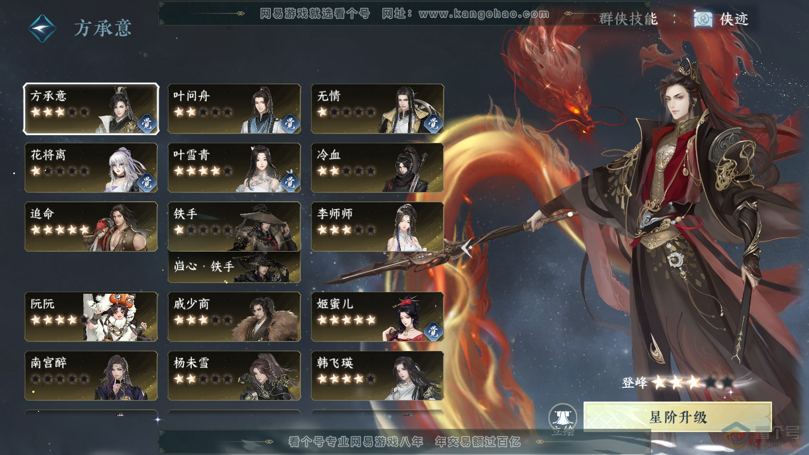 NSH30100逆水寒手游账号详情图39
