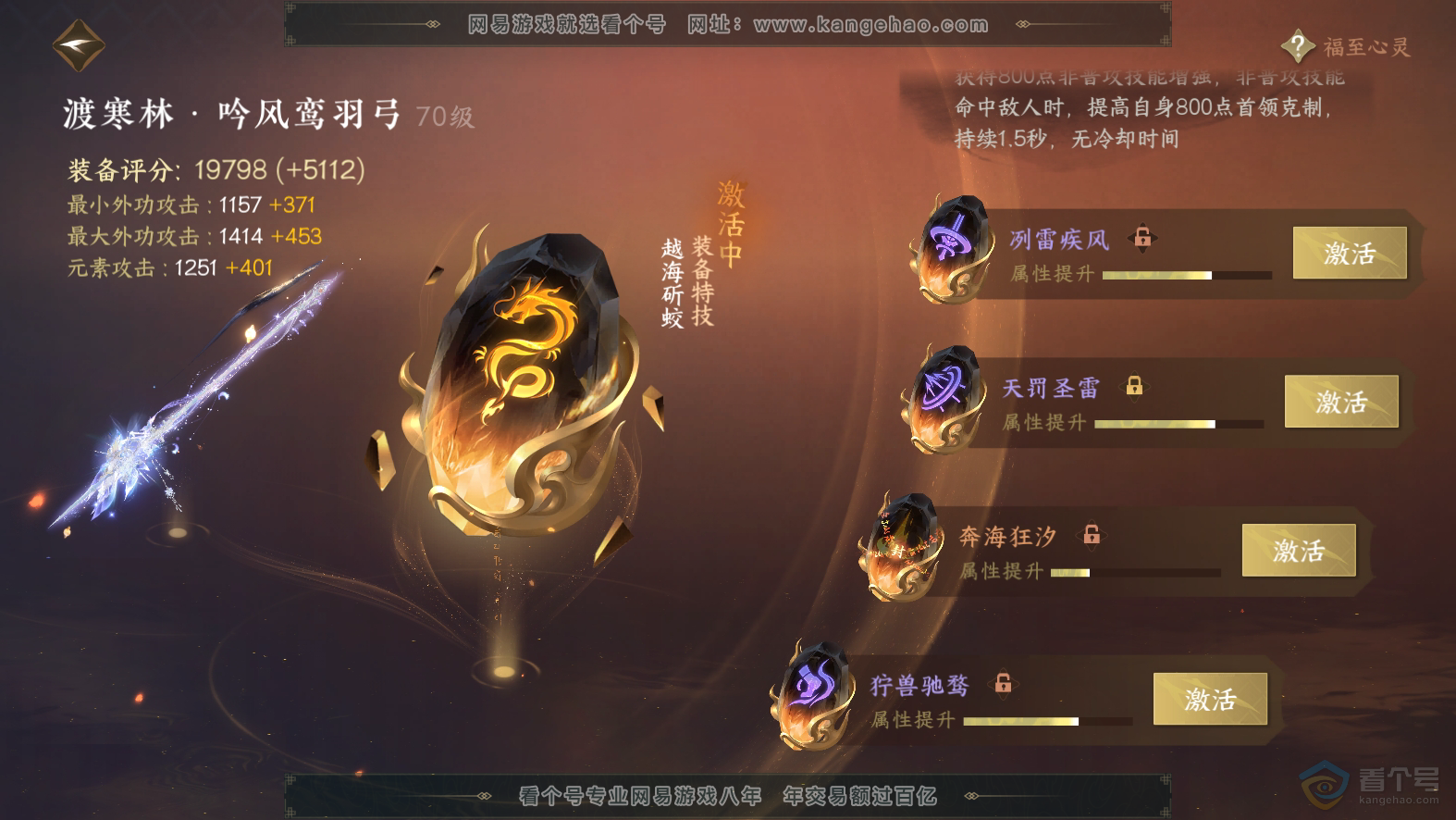 NSH30100逆水寒手游账号详情图41