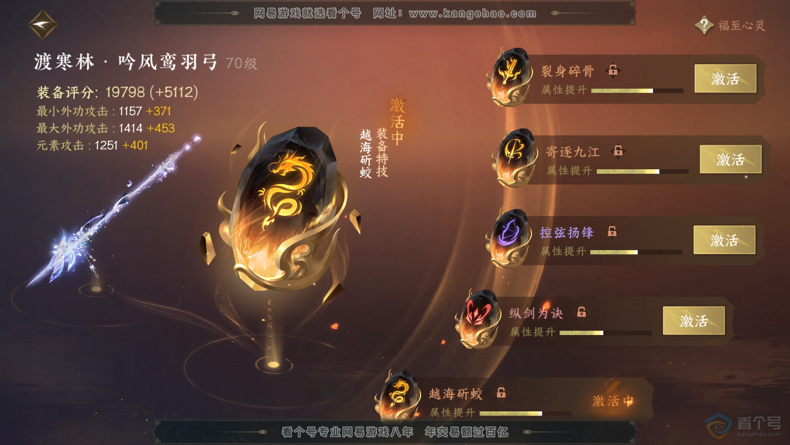 NSH30100逆水寒手游账号详情图40