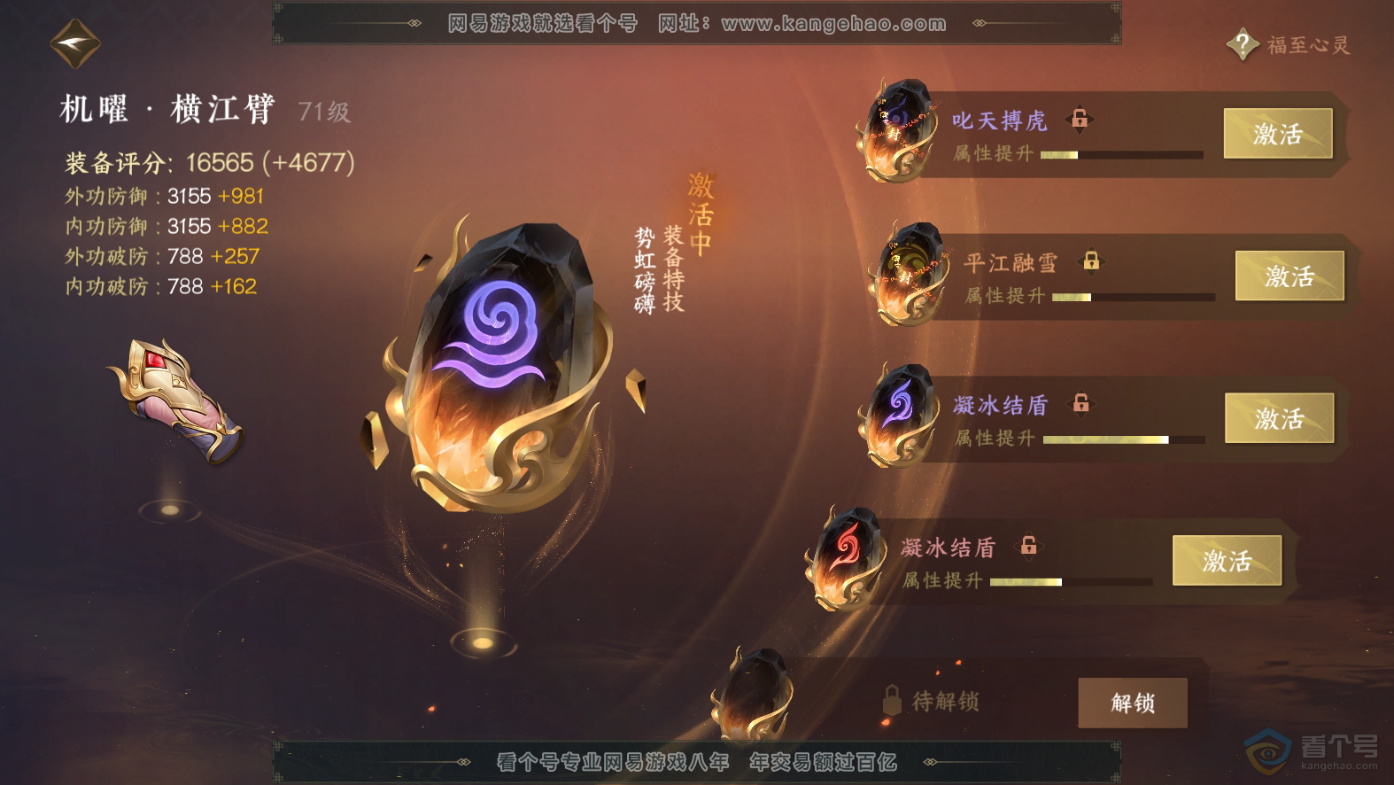 NSH30100逆水寒手游账号详情图43