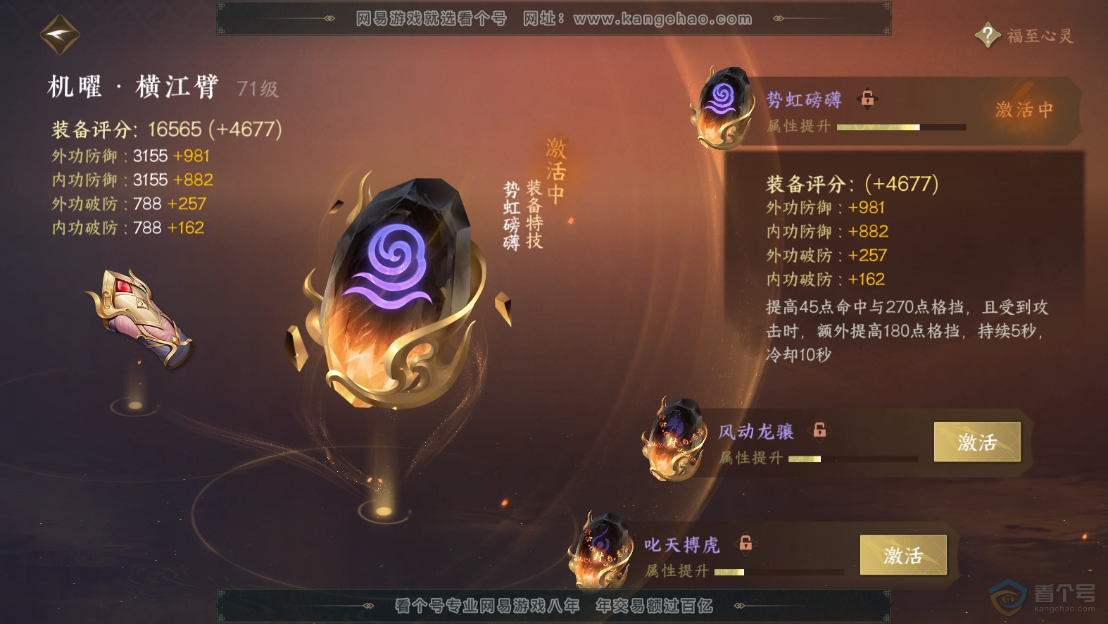 NSH30100逆水寒手游账号详情图42