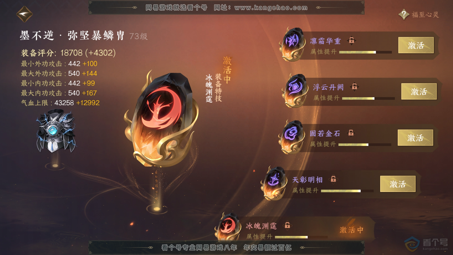 NSH30100逆水寒手游账号详情图44