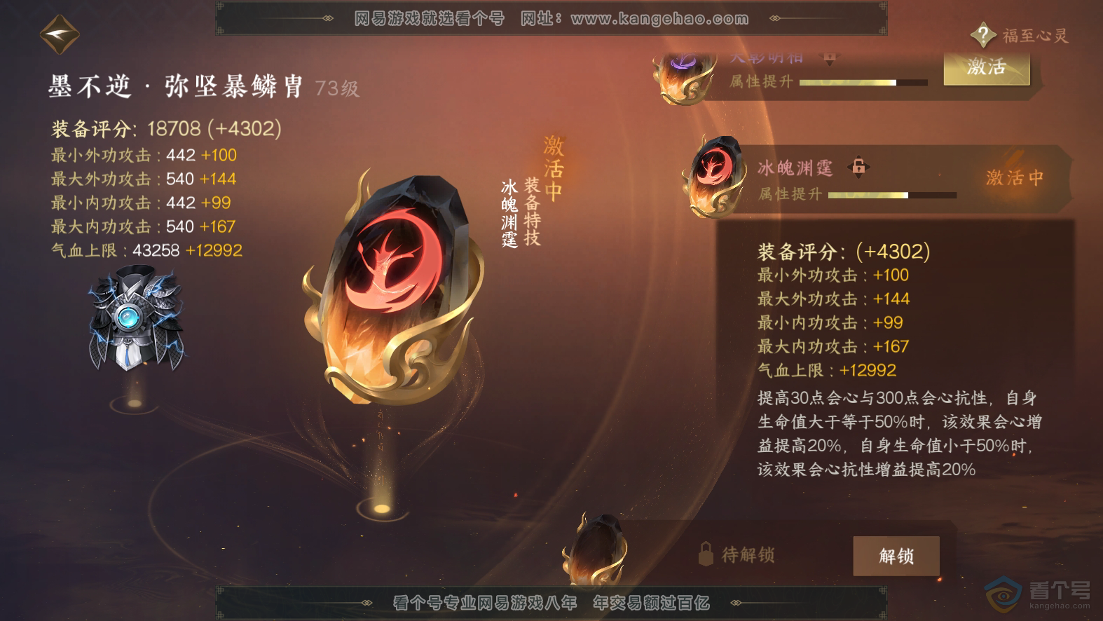 NSH30100逆水寒手游账号详情图45