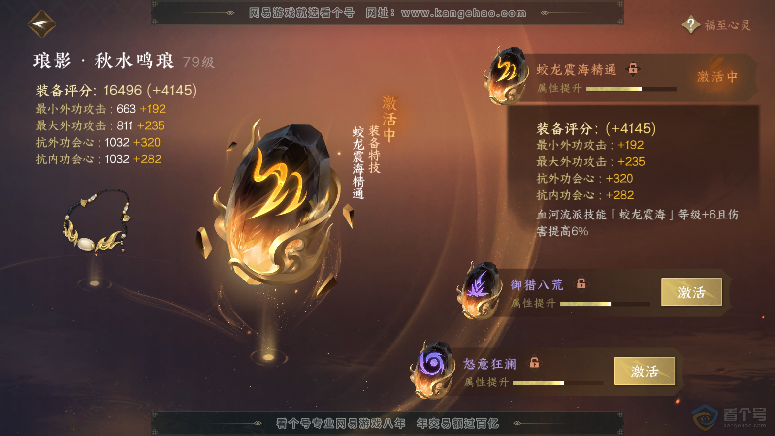 NSH30100逆水寒手游账号详情图49