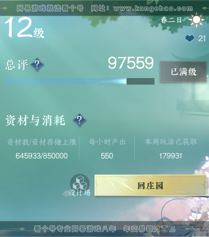 NSH30100逆水寒手游账号详情图51