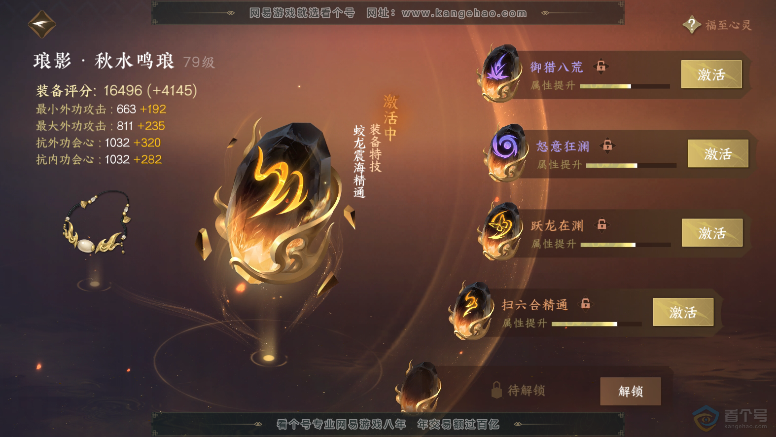 NSH30100逆水寒手游账号详情图50