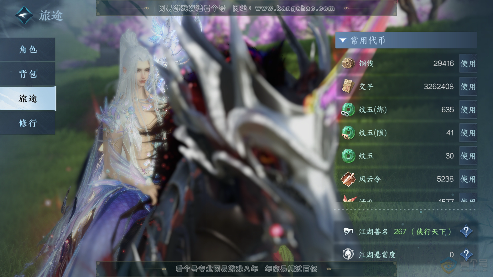 NSH30100逆水寒手游账号详情图5