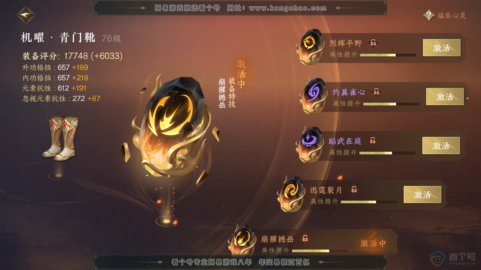 NSH30100逆水寒手游账号详情图47