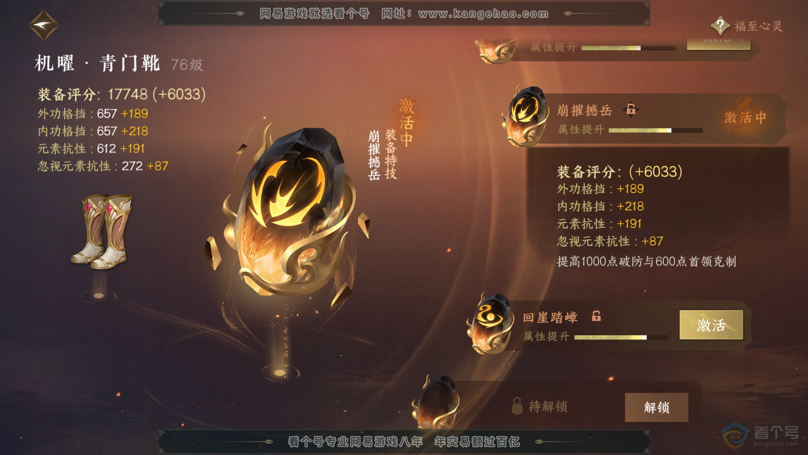 NSH30100逆水寒手游账号详情图48