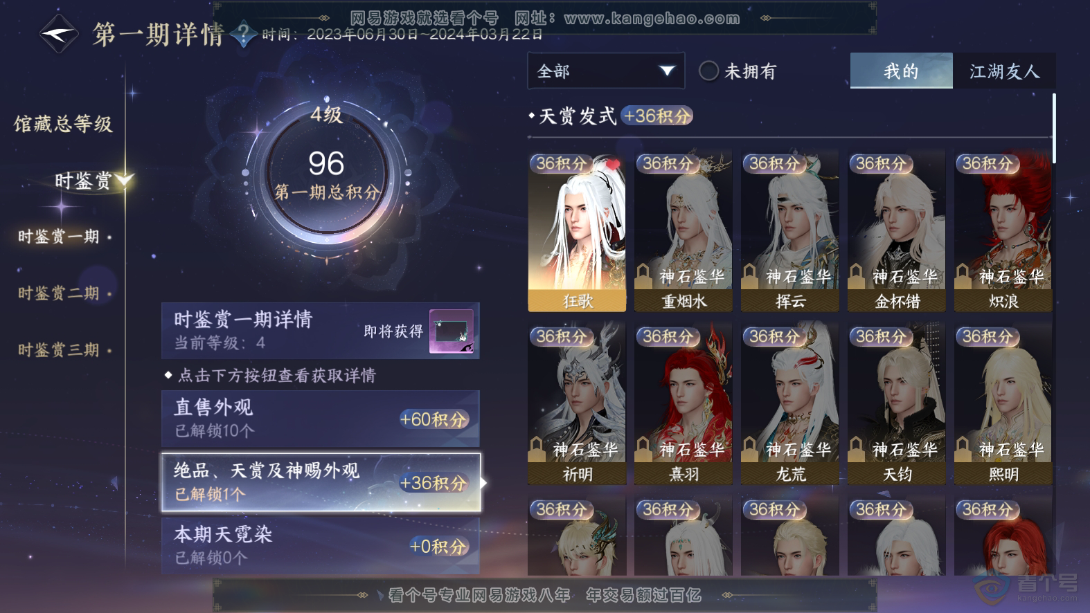 NSH30100逆水寒手游账号详情图7