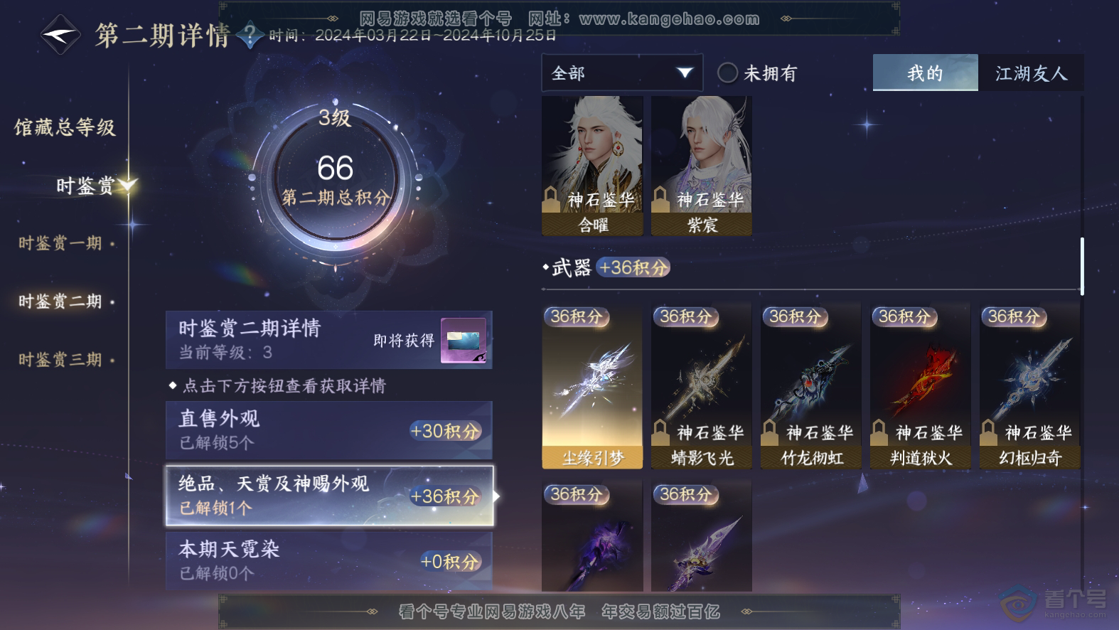 NSH30100逆水寒手游账号详情图8