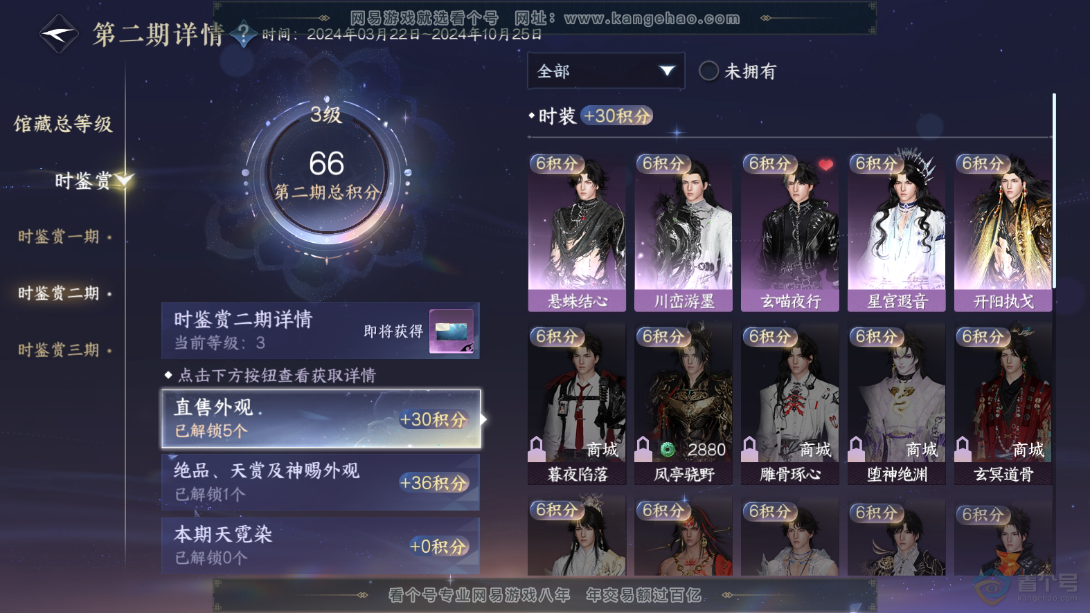 NSH30100逆水寒手游账号详情图11