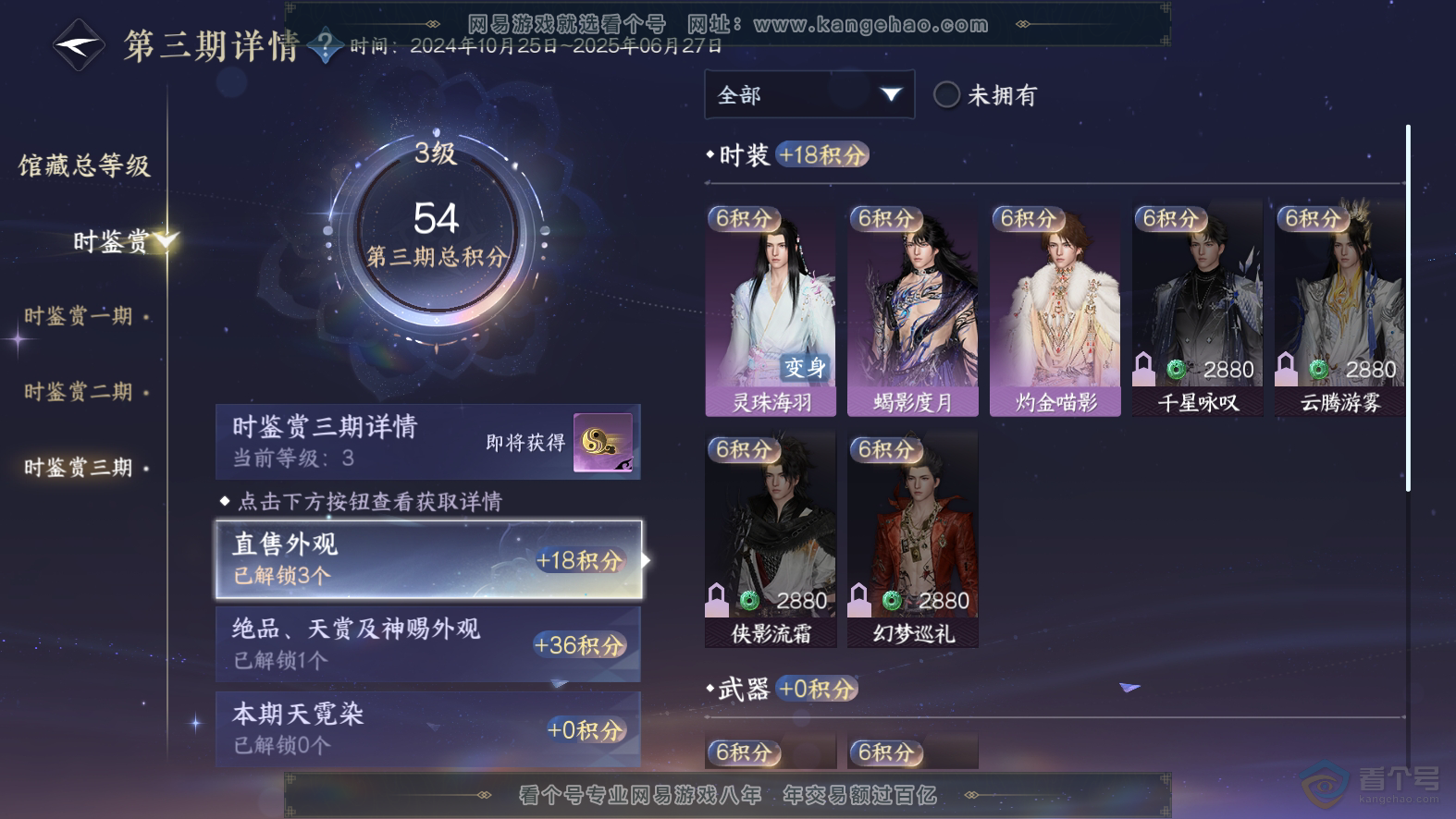 NSH30100逆水寒手游账号详情图12
