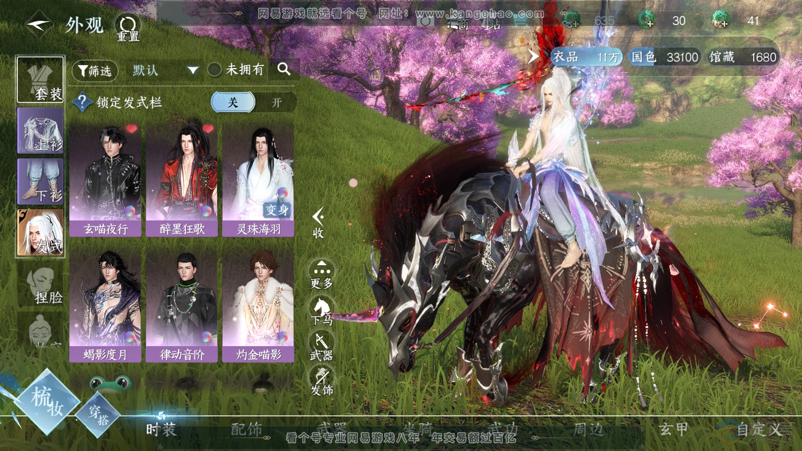 NSH30100逆水寒手游账号详情图15