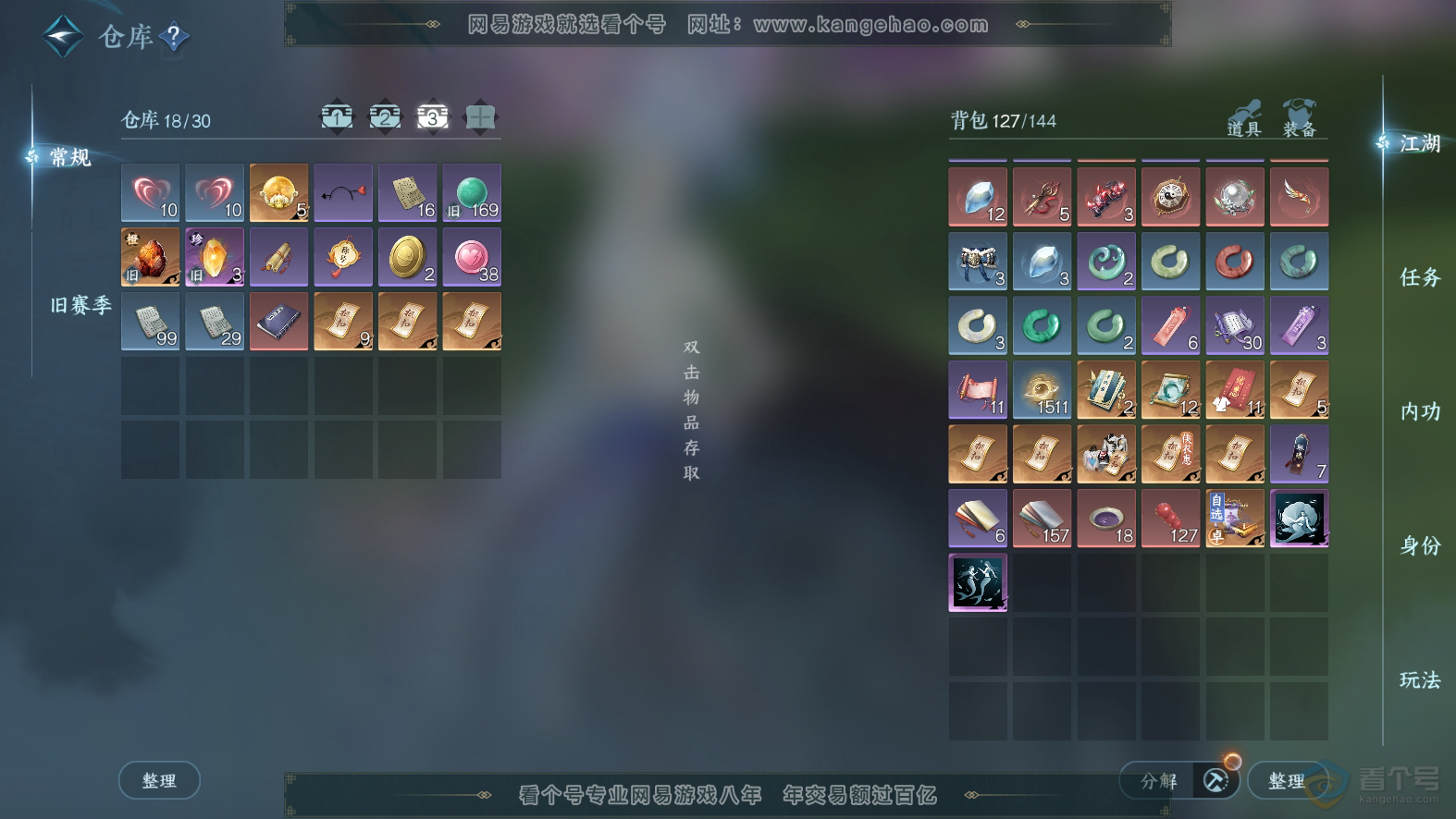 NSH30100逆水寒手游账号详情图4