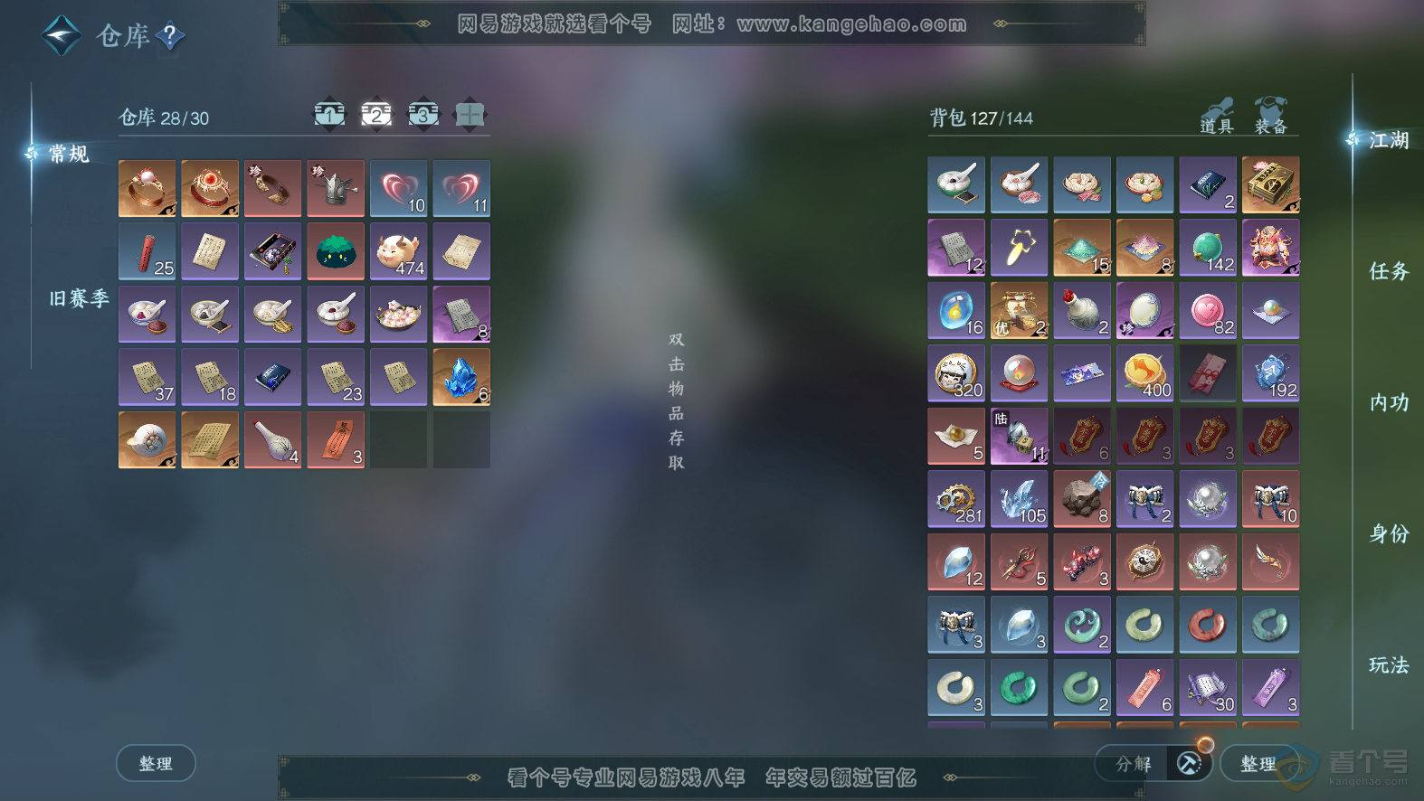 NSH30100逆水寒手游账号详情图3
