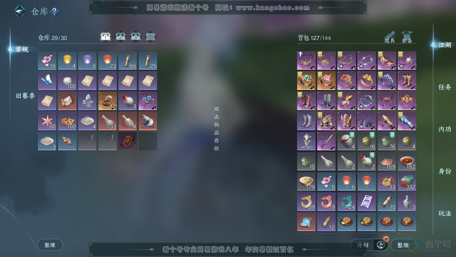 NSH30100逆水寒手游账号详情图2