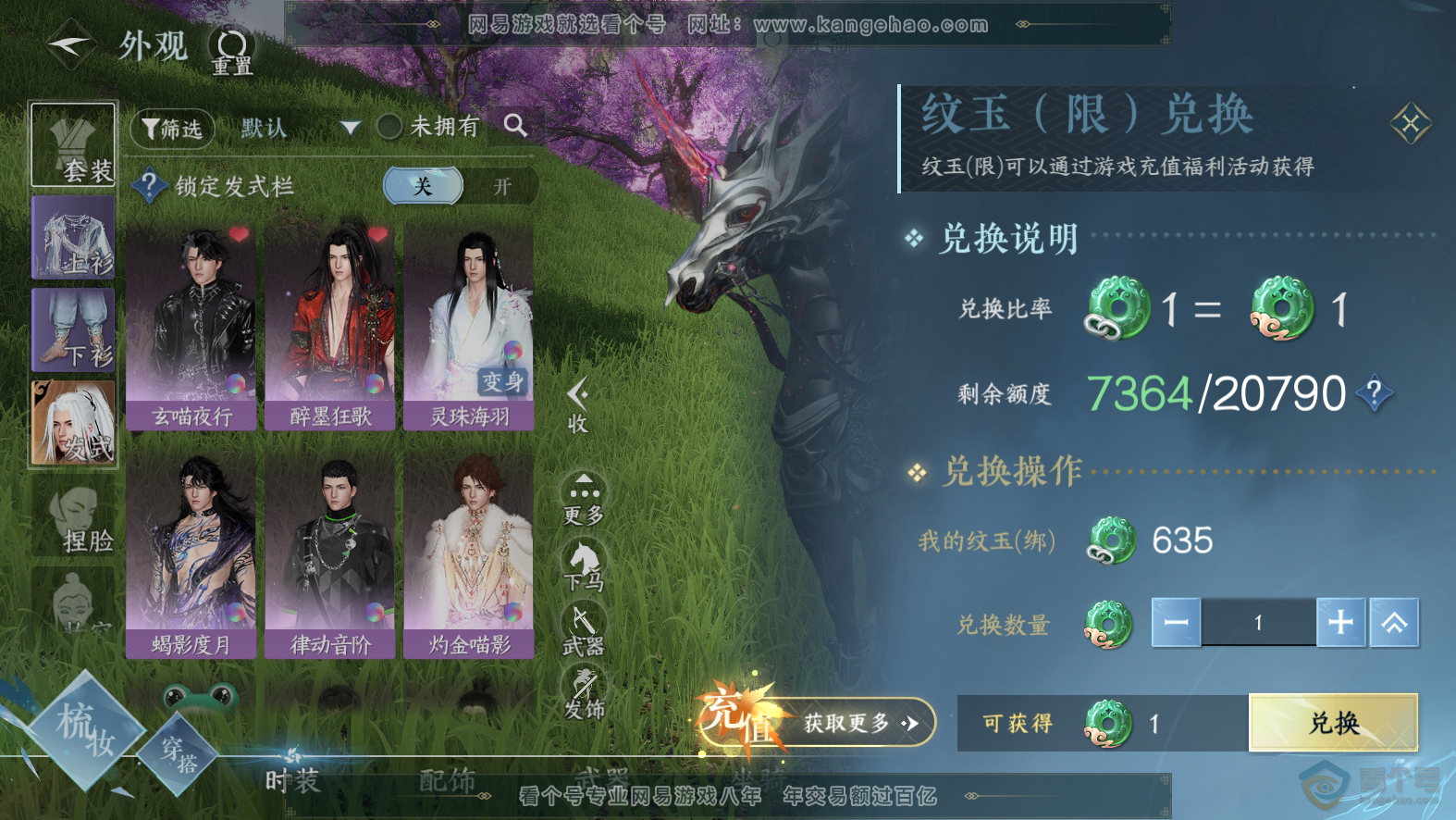 NSH30100逆水寒手游账号详情图6