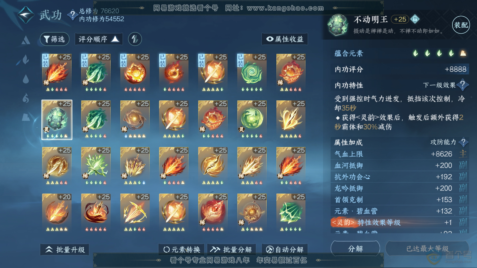 NSH30100逆水寒手游账号详情图31