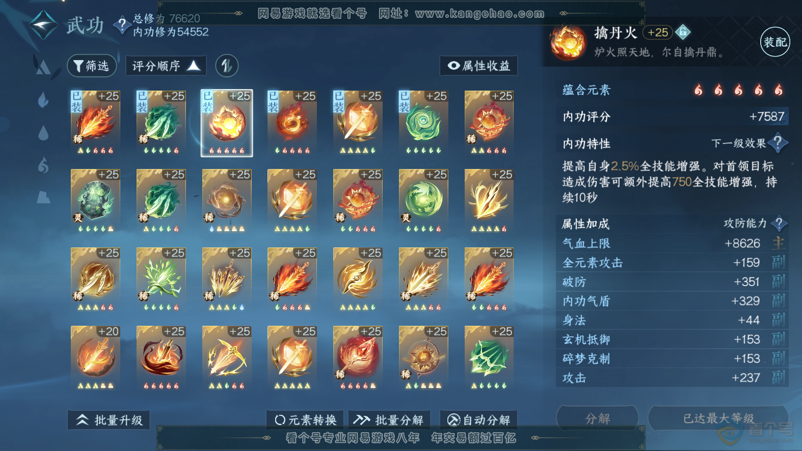 NSH30100逆水寒手游账号详情图35