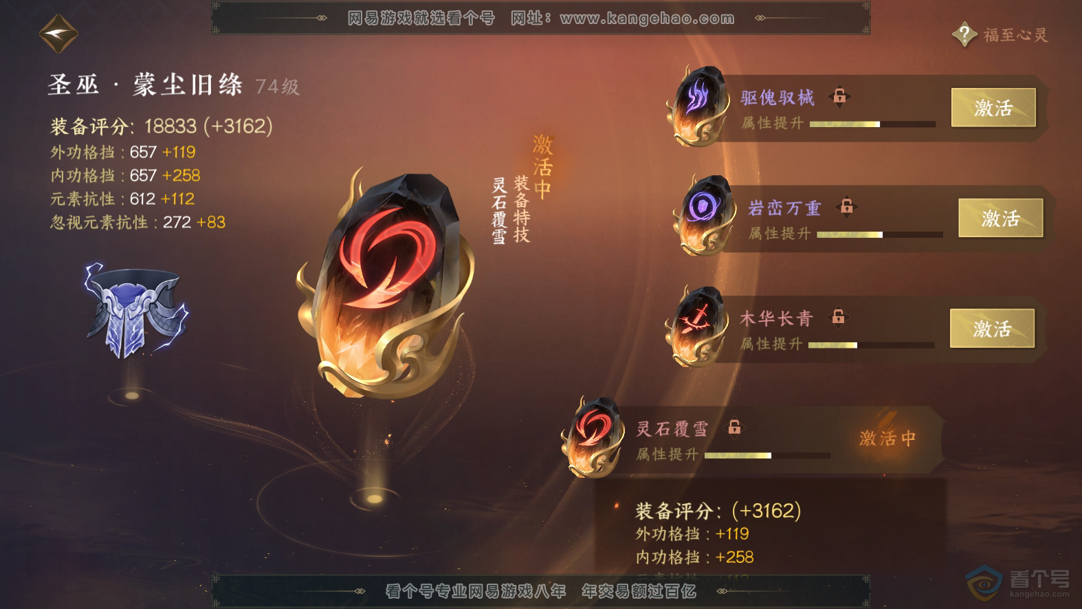 NSH30100逆水寒手游账号详情图46